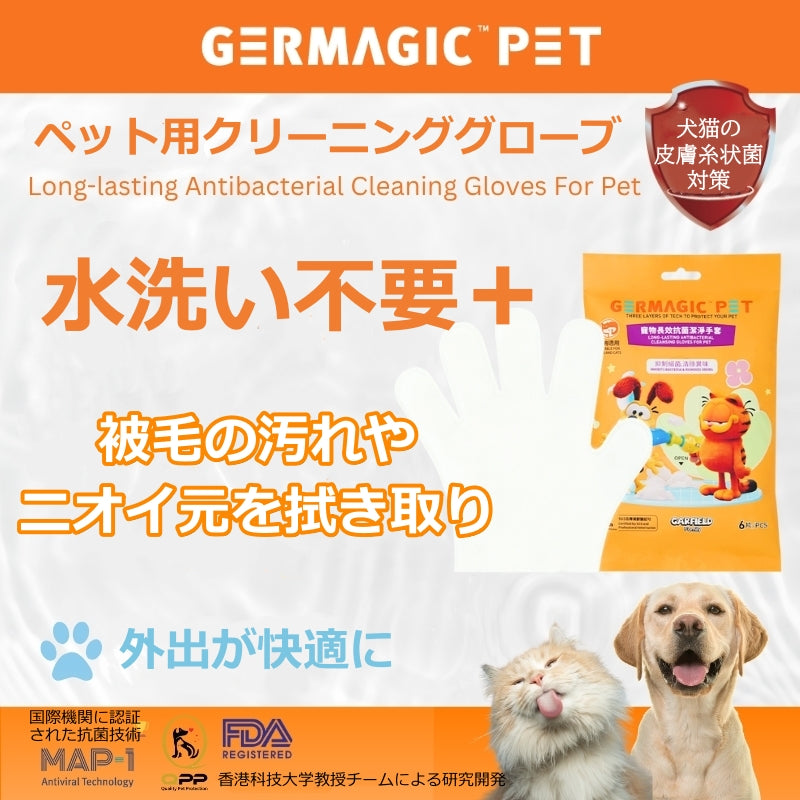 ペット用クリーニンググローブ