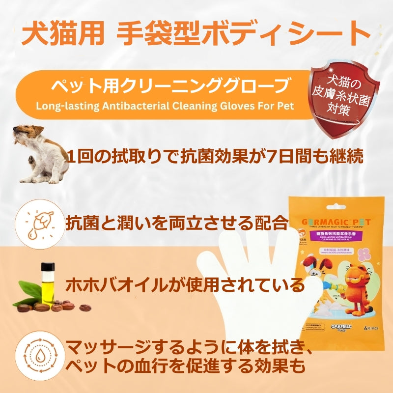 ペット用クリーニンググローブ