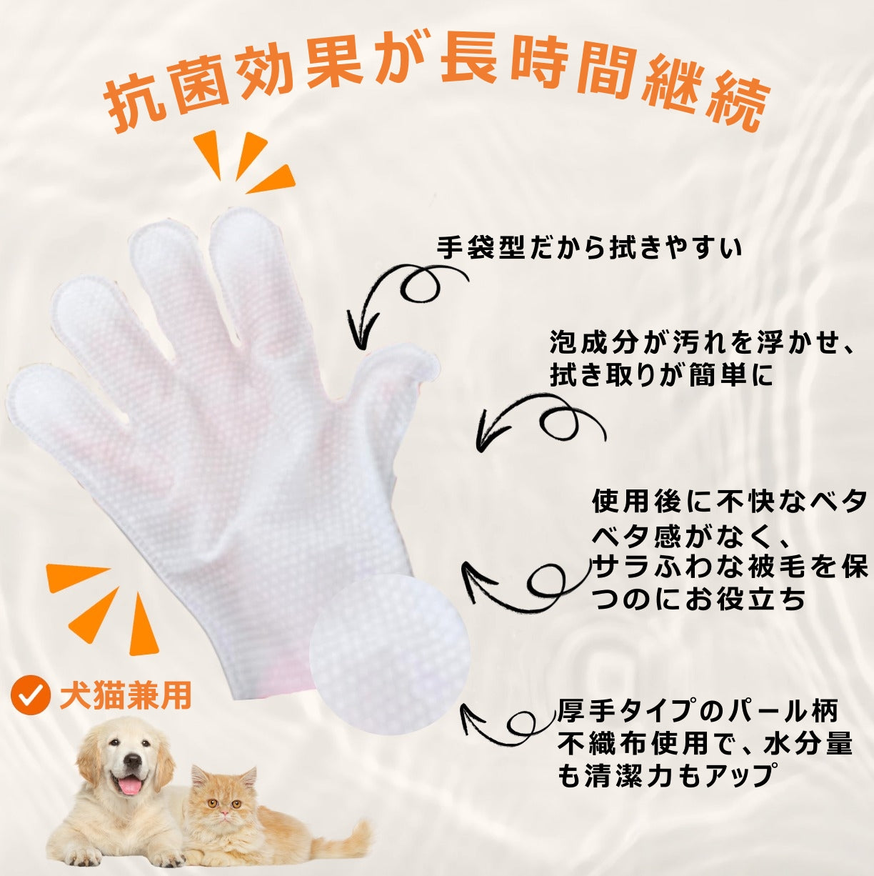 ペット用クリーニンググローブ