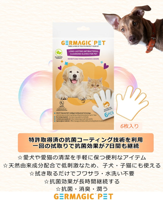 ペット用クリーニンググローブ